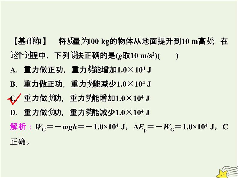 高考物理一轮复习第五章机械能及其守恒定律第三节机械能守恒定律课件03