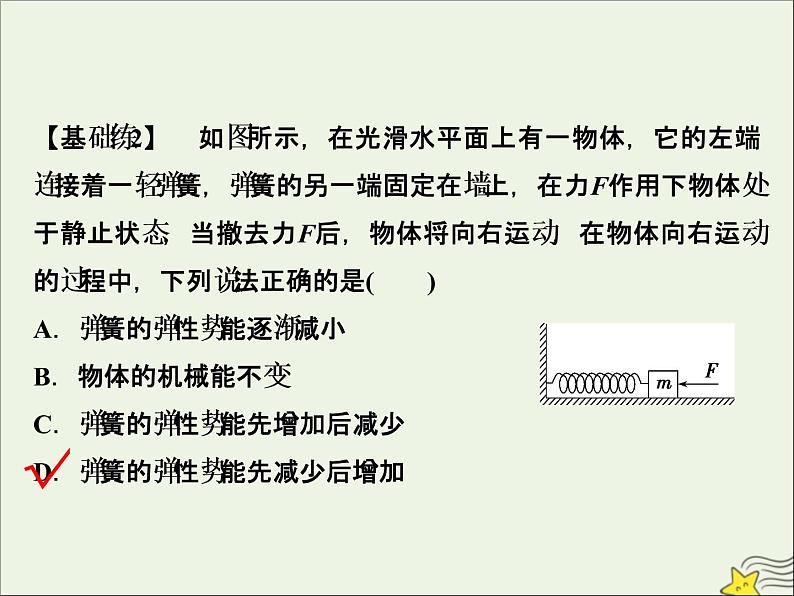 高考物理一轮复习第五章机械能及其守恒定律第三节机械能守恒定律课件04