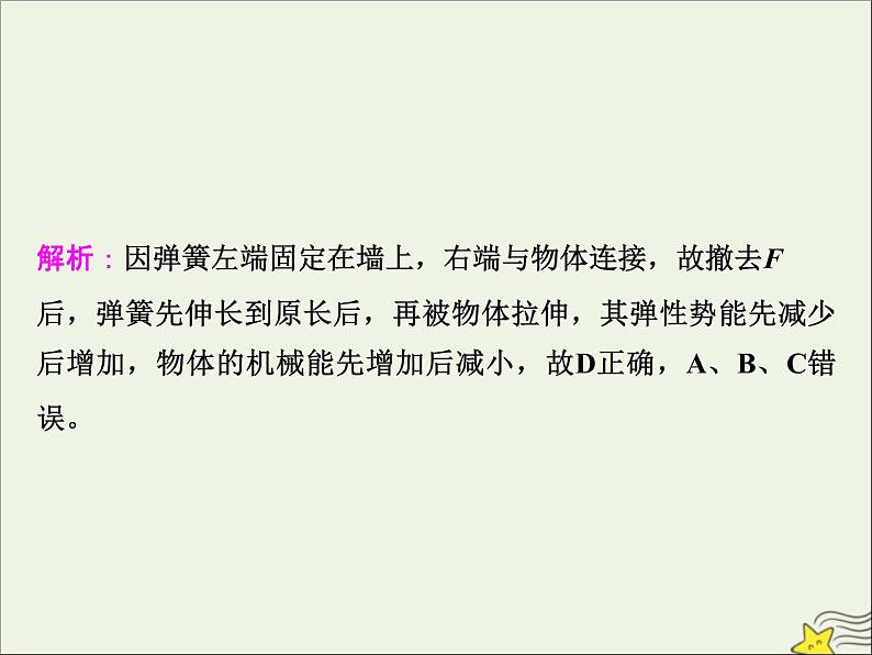 高考物理一轮复习第五章机械能及其守恒定律第三节机械能守恒定律课件05