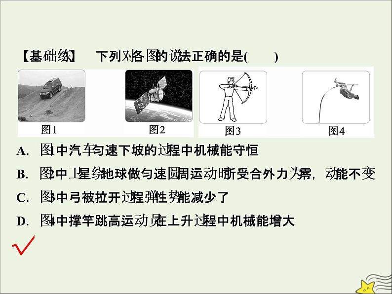 高考物理一轮复习第五章机械能及其守恒定律第三节机械能守恒定律课件07