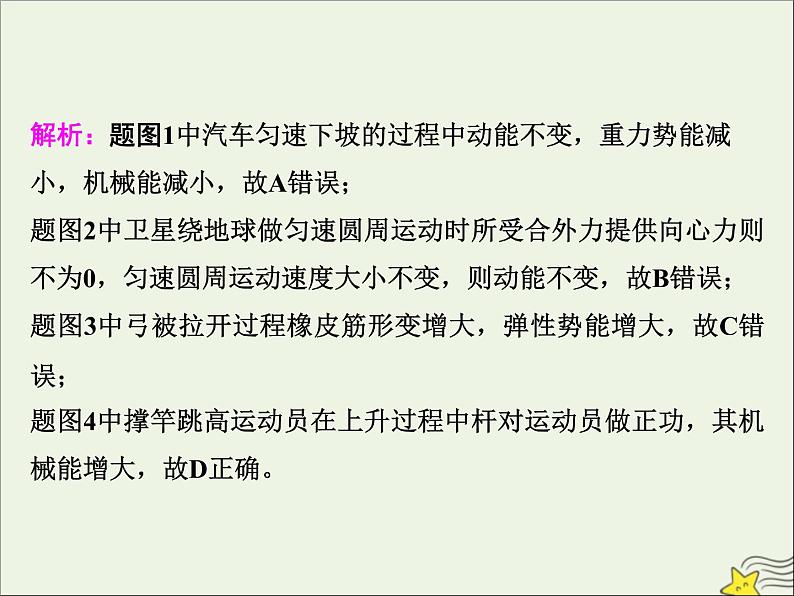 高考物理一轮复习第五章机械能及其守恒定律第三节机械能守恒定律课件08