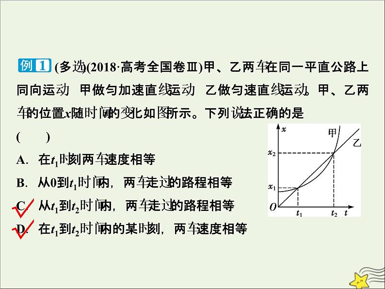 高考物理一轮复习第一章运动的描述匀变速直线运动的研究素养提升课一运动图象追及相遇问题课件04