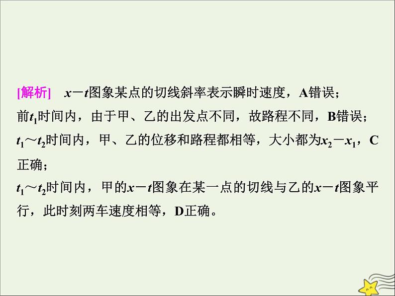 高考物理一轮复习第一章运动的描述匀变速直线运动的研究素养提升课一运动图象追及相遇问题课件05