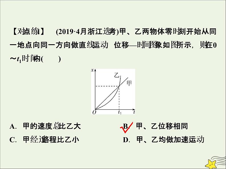 高考物理一轮复习第一章运动的描述匀变速直线运动的研究素养提升课一运动图象追及相遇问题课件06