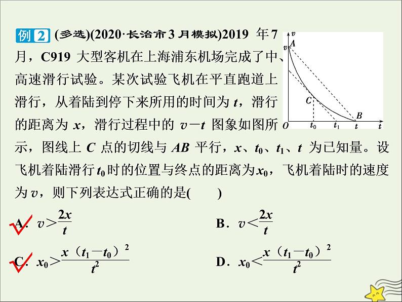 高考物理一轮复习第一章运动的描述匀变速直线运动的研究素养提升课一运动图象追及相遇问题课件08