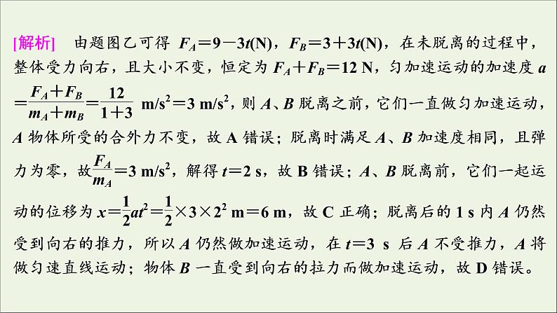 高考物理一轮复习第三章牛顿运动定律高考热点讲座3课件第3页