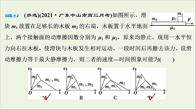 高考物理一轮复习第三章牛顿运动定律高考热点讲座3课件第4页