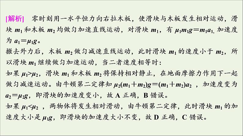 高考物理一轮复习第三章牛顿运动定律高考热点讲座3课件第5页