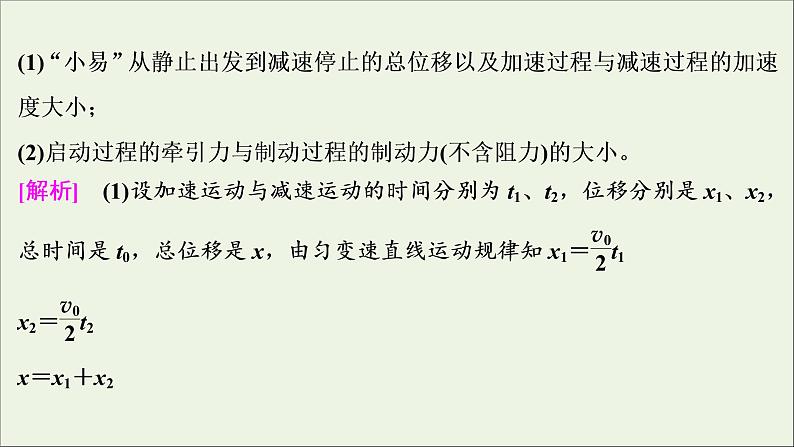 高考物理一轮复习第三章牛顿运动定律高考热点讲座3课件第7页