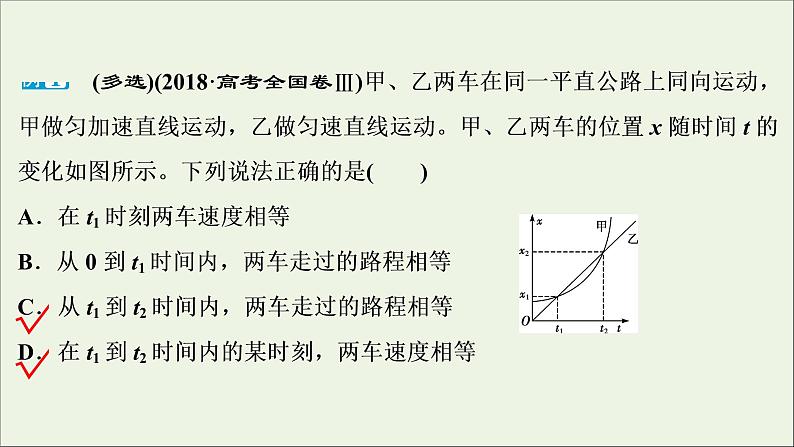 高考物理一轮复习第一章运动的描述匀变速直线运动的研究素养提升课一运动图象追及相遇问题课件第4页