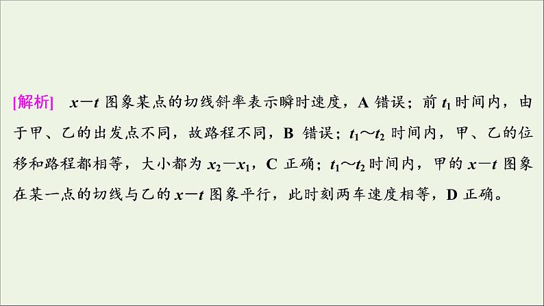 高考物理一轮复习第一章运动的描述匀变速直线运动的研究素养提升课一运动图象追及相遇问题课件第5页