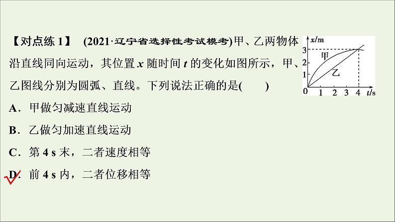 高考物理一轮复习第一章运动的描述匀变速直线运动的研究素养提升课一运动图象追及相遇问题课件第6页