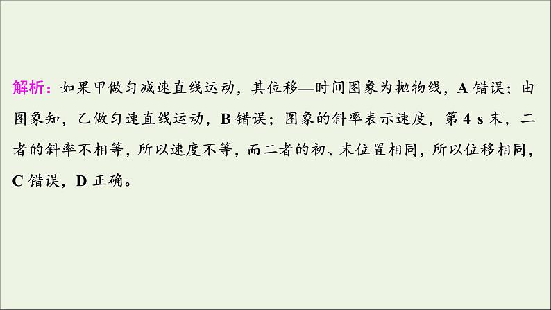 高考物理一轮复习第一章运动的描述匀变速直线运动的研究素养提升课一运动图象追及相遇问题课件第7页