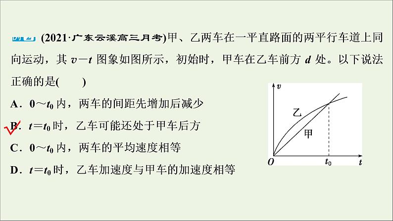 高考物理一轮复习第一章运动的描述匀变速直线运动的研究素养提升课一运动图象追及相遇问题课件第8页