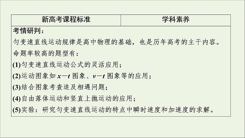 高考物理一轮复习第一章运动的描述匀变速直线运动的研究第一节描述运动的基本概念课件03