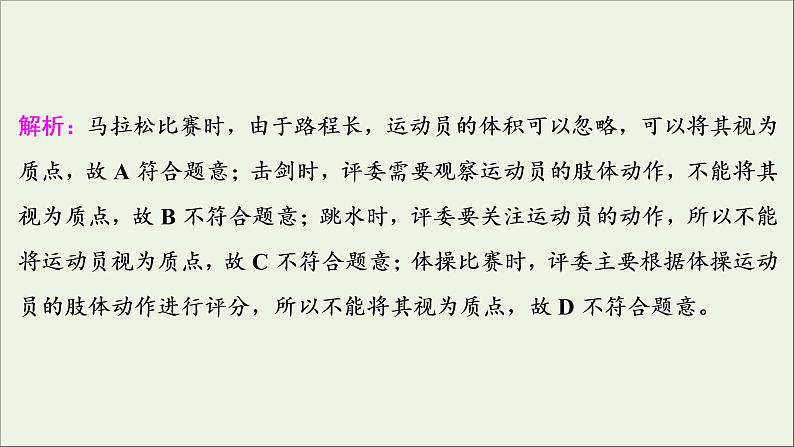 高考物理一轮复习第一章运动的描述匀变速直线运动的研究第一节描述运动的基本概念课件07