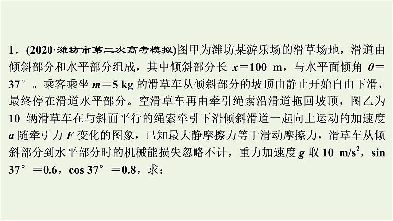 高考物理一轮复习第三章牛顿运动定律高考热点强化训练三动力学方法的综合应用课件02