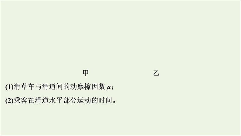 高考物理一轮复习第三章牛顿运动定律高考热点强化训练三动力学方法的综合应用课件03