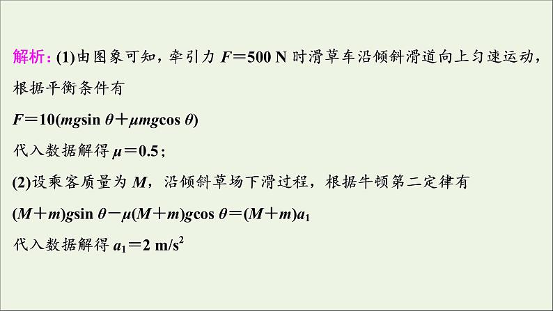 高考物理一轮复习第三章牛顿运动定律高考热点强化训练三动力学方法的综合应用课件04