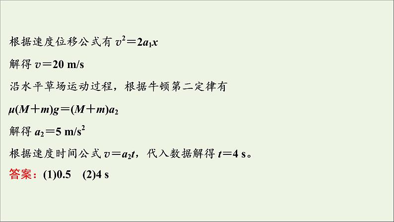 高考物理一轮复习第三章牛顿运动定律高考热点强化训练三动力学方法的综合应用课件05