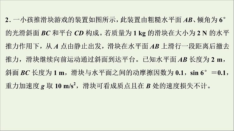 高考物理一轮复习第三章牛顿运动定律高考热点强化训练三动力学方法的综合应用课件06