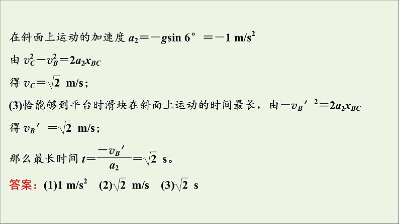 高考物理一轮复习第三章牛顿运动定律高考热点强化训练三动力学方法的综合应用课件08