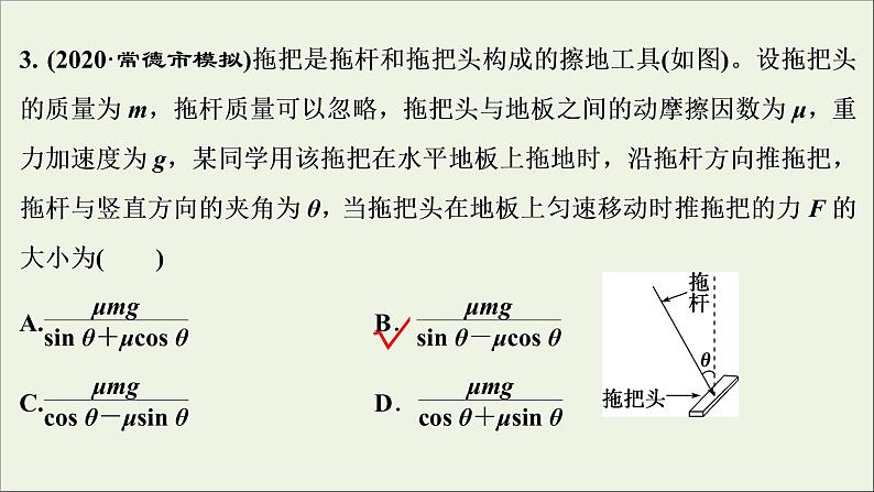 高考物理一轮复习第二章相互作用章末过关检测课件07