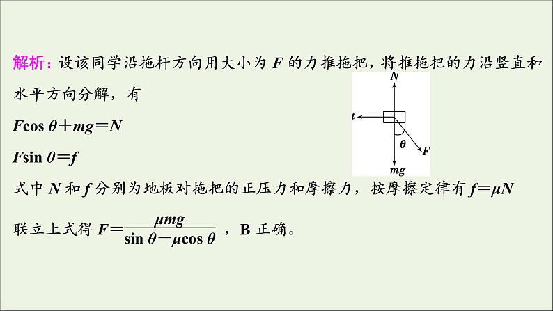 高考物理一轮复习第二章相互作用章末过关检测课件08