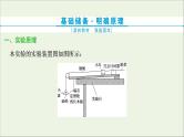 高考物理一轮复习第三章牛顿运动定律实验四探究加速度与物体受力物体质量的关系课件