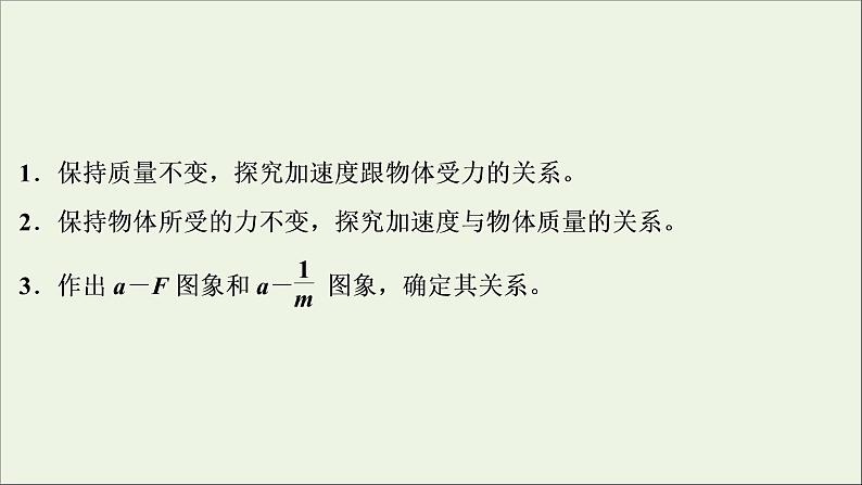 高考物理一轮复习第三章牛顿运动定律实验四探究加速度与物体受力物体质量的关系课件第3页