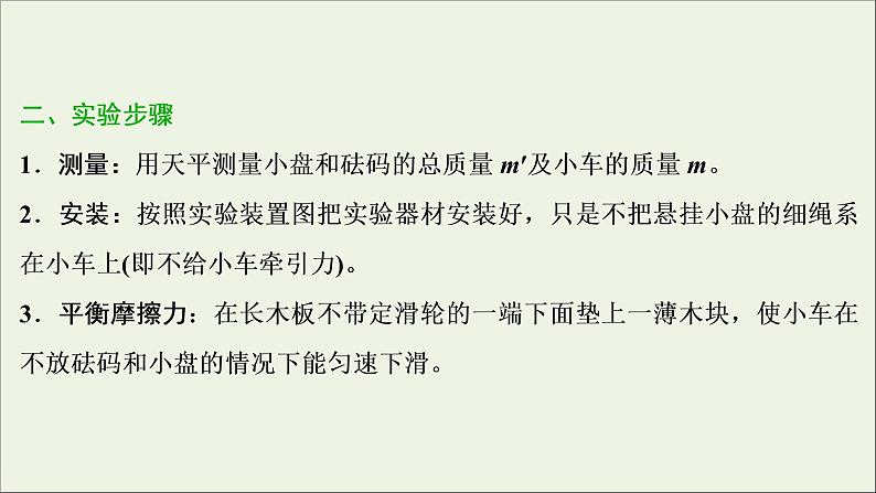 高考物理一轮复习第三章牛顿运动定律实验四探究加速度与物体受力物体质量的关系课件第4页