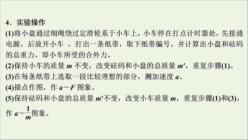 高考物理一轮复习第三章牛顿运动定律实验四探究加速度与物体受力物体质量的关系课件第5页