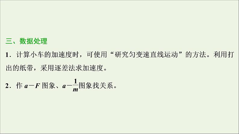 高考物理一轮复习第三章牛顿运动定律实验四探究加速度与物体受力物体质量的关系课件第6页