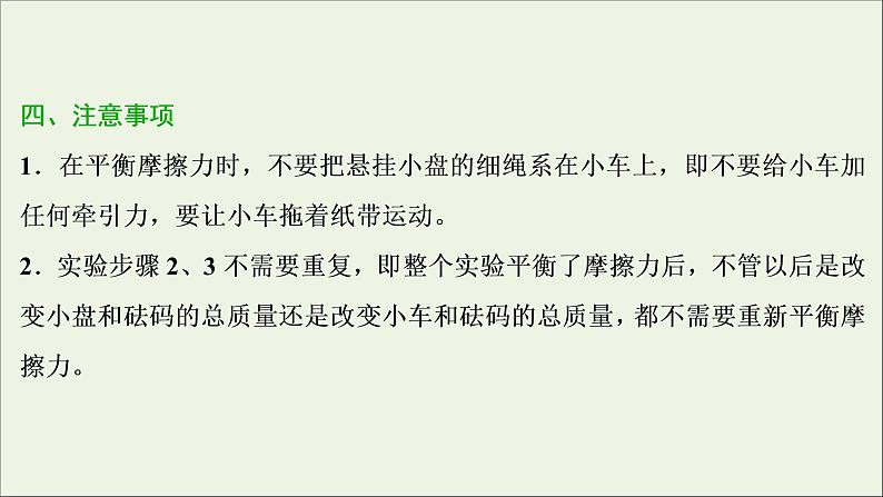 高考物理一轮复习第三章牛顿运动定律实验四探究加速度与物体受力物体质量的关系课件第7页