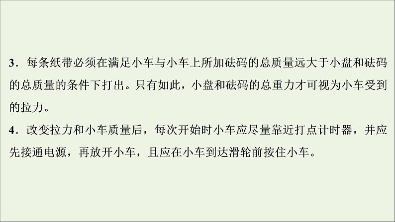 高考物理一轮复习第三章牛顿运动定律实验四探究加速度与物体受力物体质量的关系课件第8页