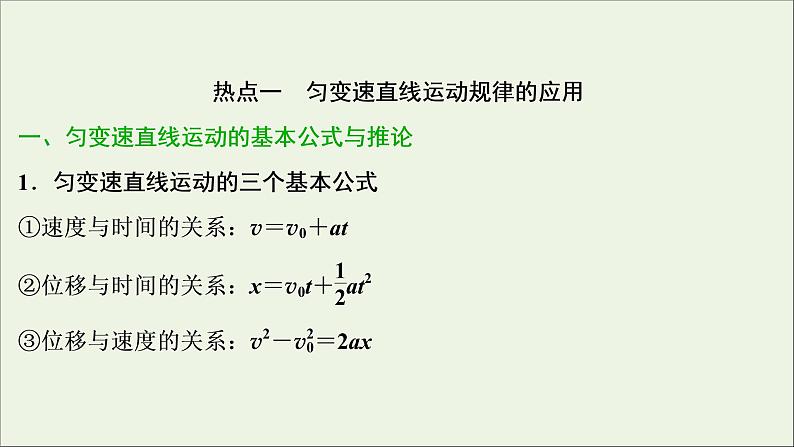 高考物理一轮复习第一章运动的描述匀变速直线运动的研究高考热点讲座1课件02