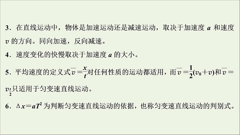 高考物理一轮复习第一章运动的描述匀变速直线运动的研究高考热点讲座1课件05