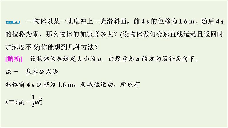 高考物理一轮复习第一章运动的描述匀变速直线运动的研究高考热点讲座1课件06