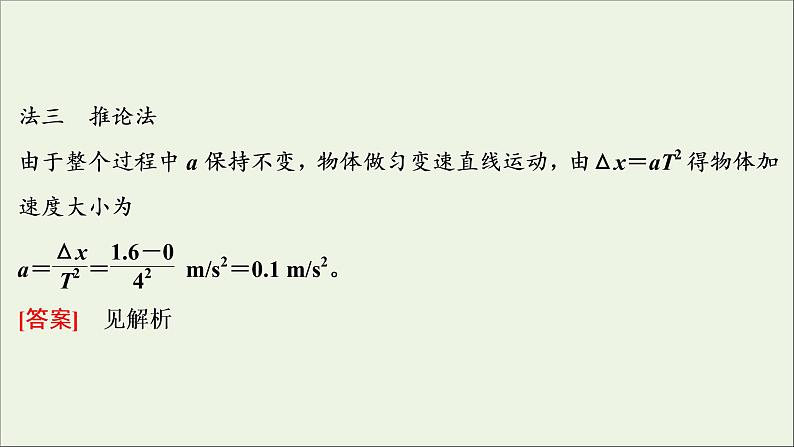 高考物理一轮复习第一章运动的描述匀变速直线运动的研究高考热点讲座1课件08