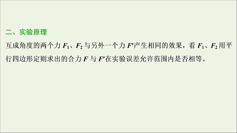 高考物理一轮复习第二章相互作用实验三验证力的平行四边形定则课件第3页