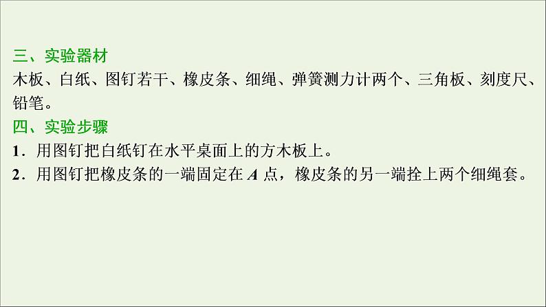 高考物理一轮复习第二章相互作用实验三验证力的平行四边形定则课件第4页