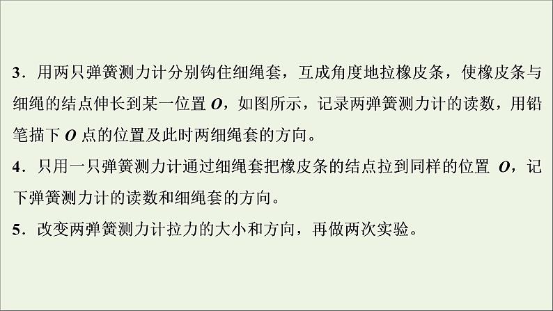 高考物理一轮复习第二章相互作用实验三验证力的平行四边形定则课件第5页