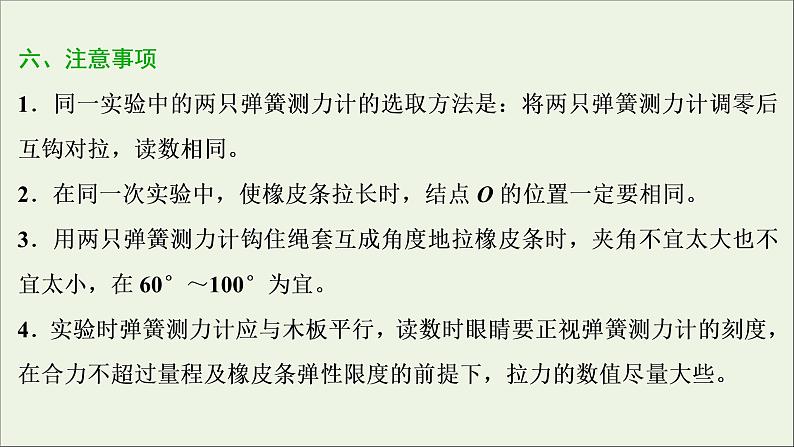 高考物理一轮复习第二章相互作用实验三验证力的平行四边形定则课件第7页