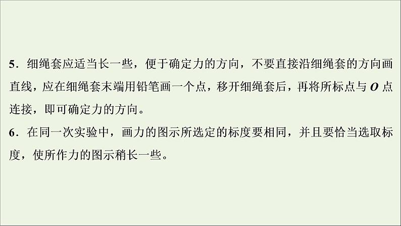 高考物理一轮复习第二章相互作用实验三验证力的平行四边形定则课件第8页