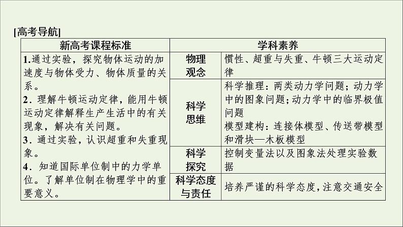 高考物理一轮复习第三章牛顿运动定律第一节牛顿运动三定律课件第2页