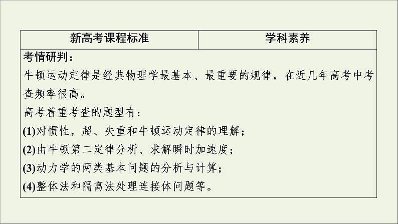 高考物理一轮复习第三章牛顿运动定律第一节牛顿运动三定律课件第3页