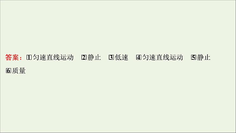 高考物理一轮复习第三章牛顿运动定律第一节牛顿运动三定律课件第5页