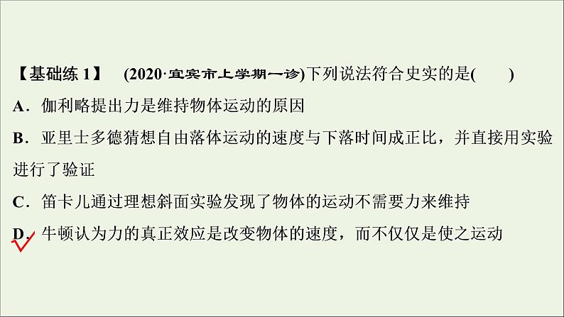 高考物理一轮复习第三章牛顿运动定律第一节牛顿运动三定律课件第6页