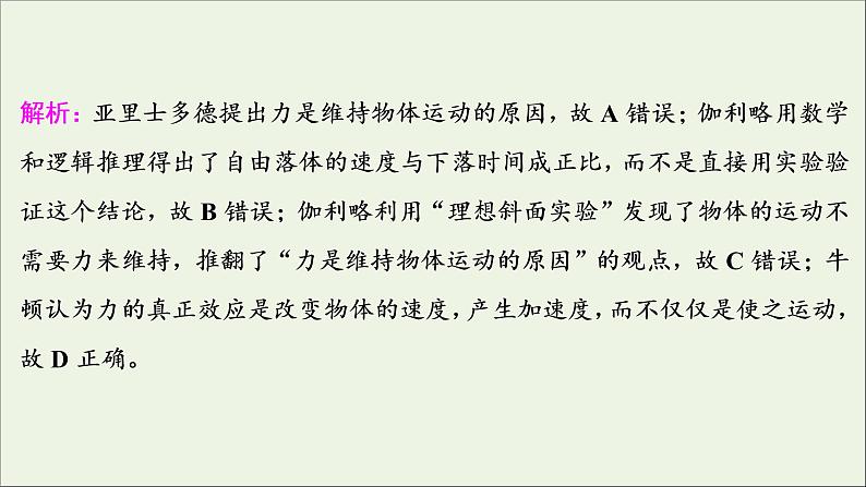 高考物理一轮复习第三章牛顿运动定律第一节牛顿运动三定律课件第7页