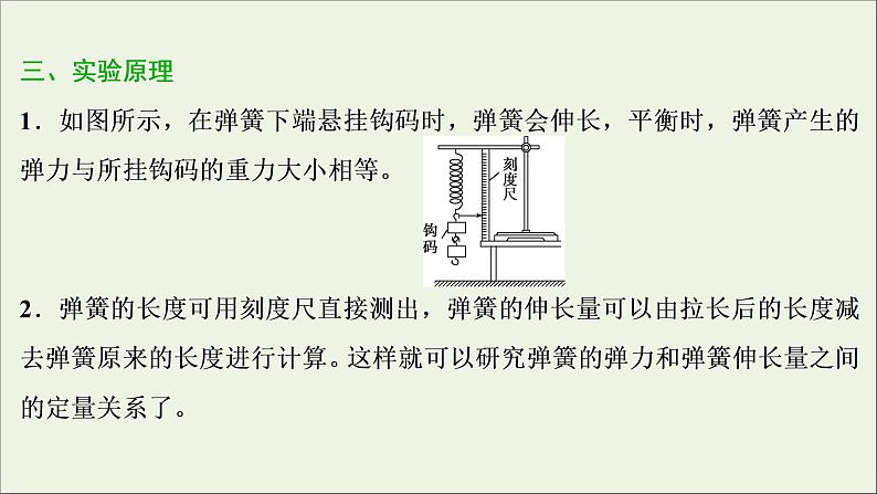 高考物理一轮复习第二章相互作用实验二探究弹力和弹簧伸长的关系课件03